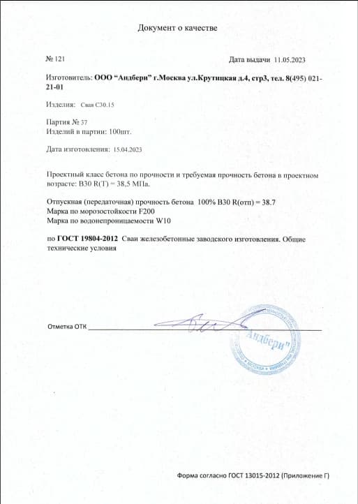 Сертификат качества